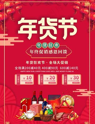 年货节海报图片
