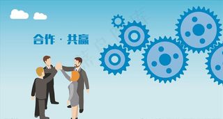 合作共赢图片
