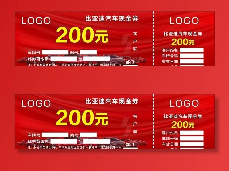 汽车现金券图片cdr矢量模版下载