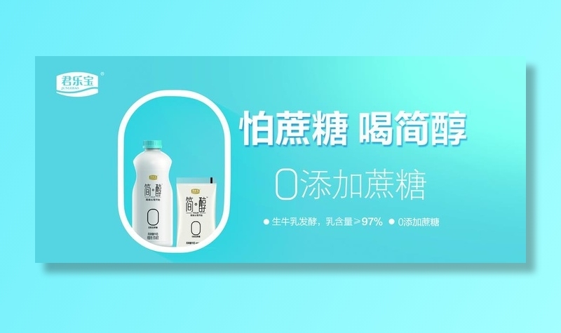 君乐宝图片(7937x3600)psd模版下载