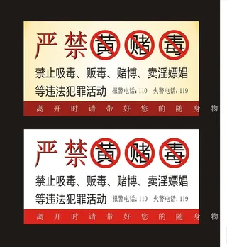 严禁黄赌毒图片