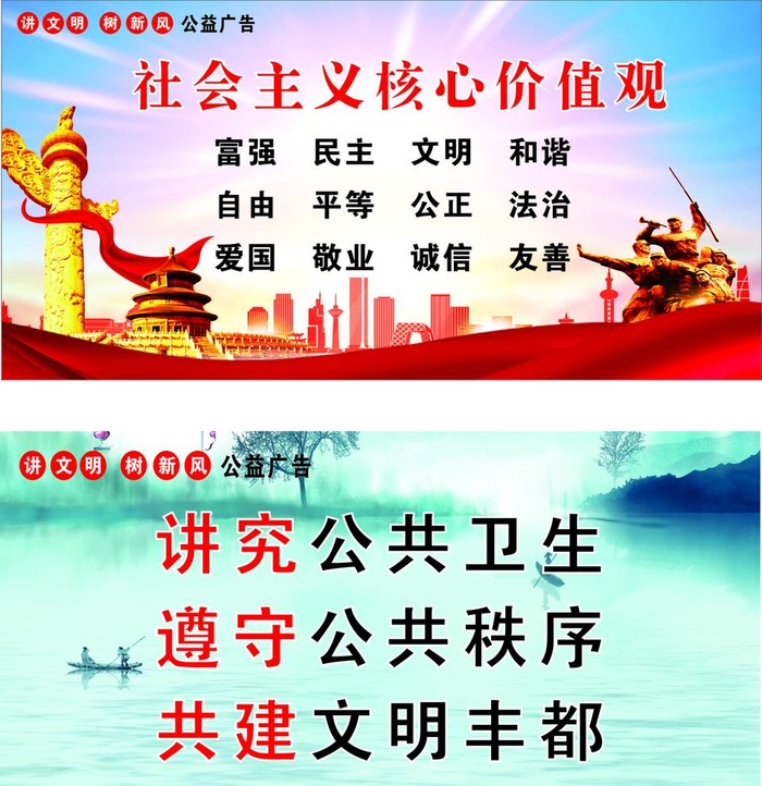 *核心价值观图片