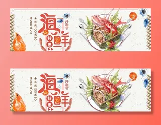 海鲜海报图片