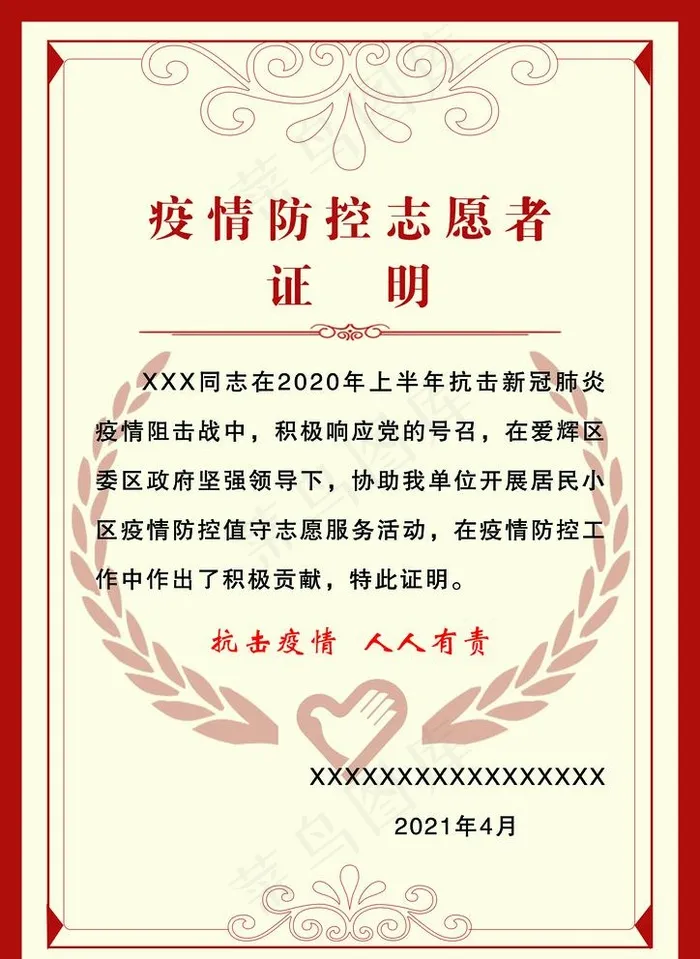 红色边框疫情防控志愿者证明证书图片psd模版下载