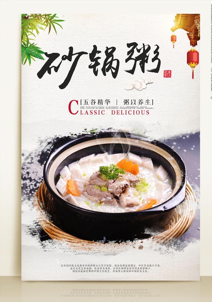砂锅粥海报图片(3543x5315)psd模版下载