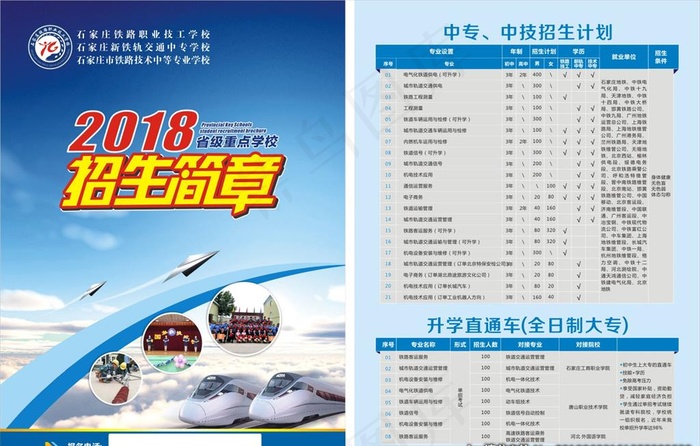 招生简章图片cdr矢量模版下载