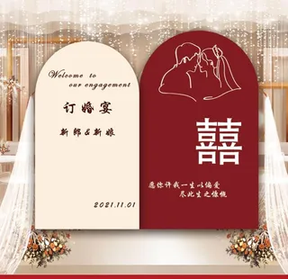 订婚宴展板订婚布置图片