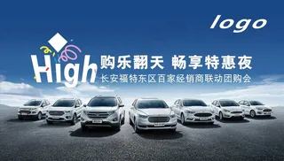 福特汽车海报背景图片