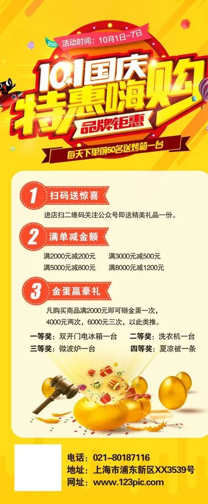 国庆特惠促销X展架图片(2520x5669)psd模版下载