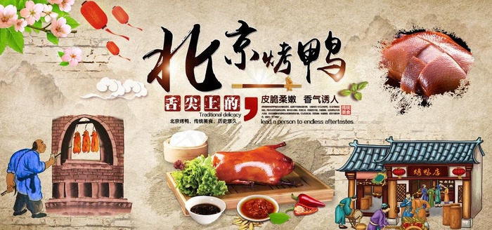北京烤鸭图片(11339x5669)psd模版下载