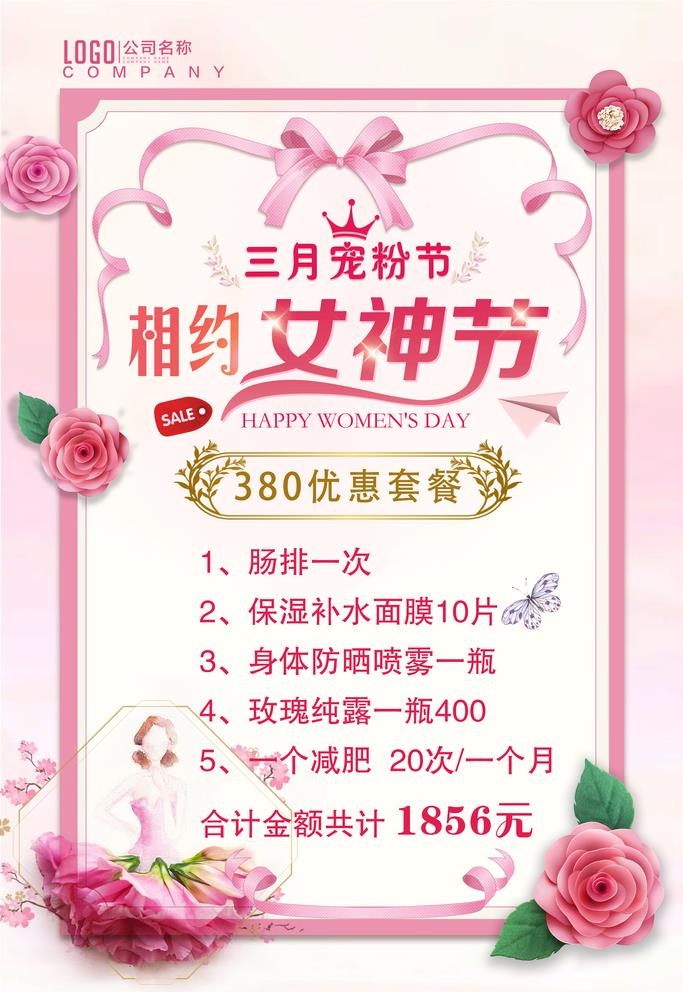 女神节图片(7087x10630)psd模版下载