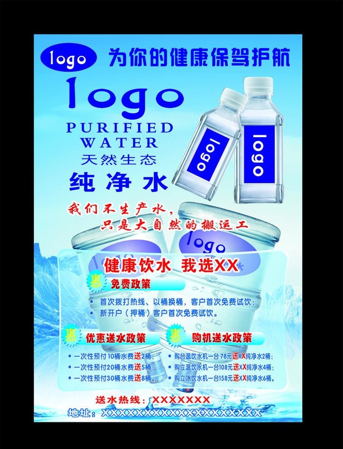 桶装水海报图片cdr矢量模版下载