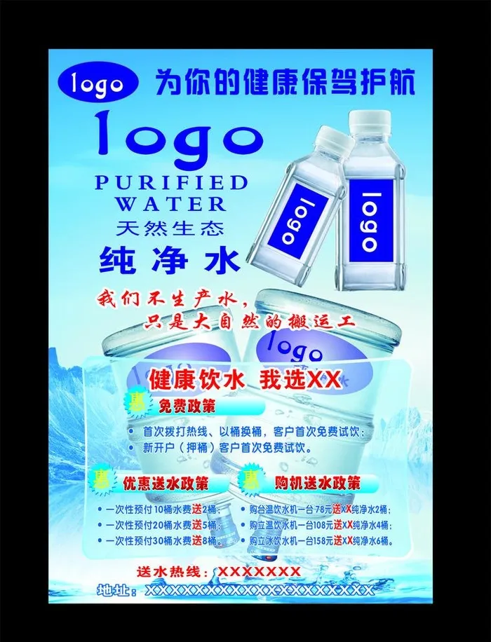 桶装水海报图片cdr矢量模版下载