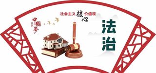 党建核心价值观展板图片