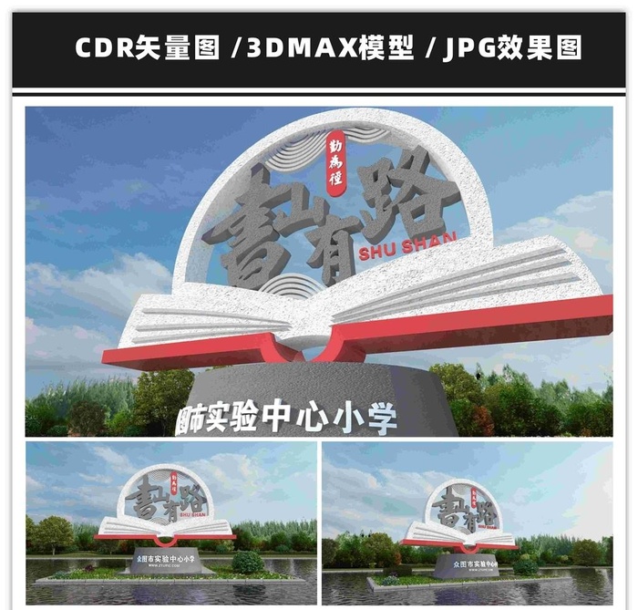 校园读书雕塑图片cdr矢量模版下载