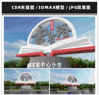 校园读书雕塑图片