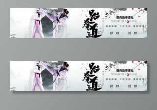 跆拳道图片