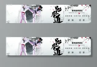 跆拳道图片