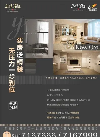 精装单页 房地产海报单页   图片