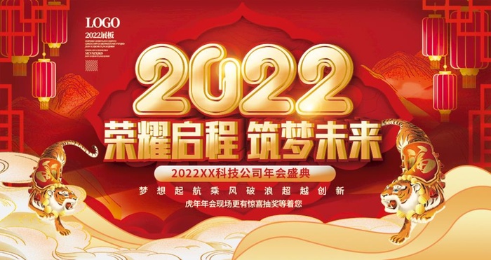 年会背景图片
