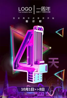 周年庆背景图片