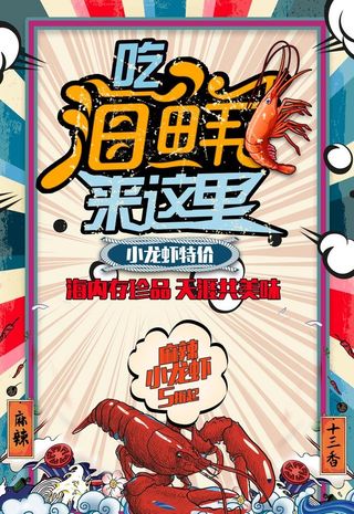 海鲜海报图片