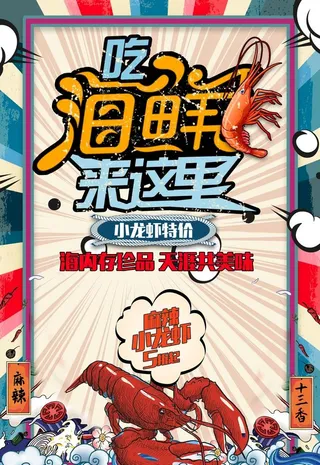 海鲜海报图片