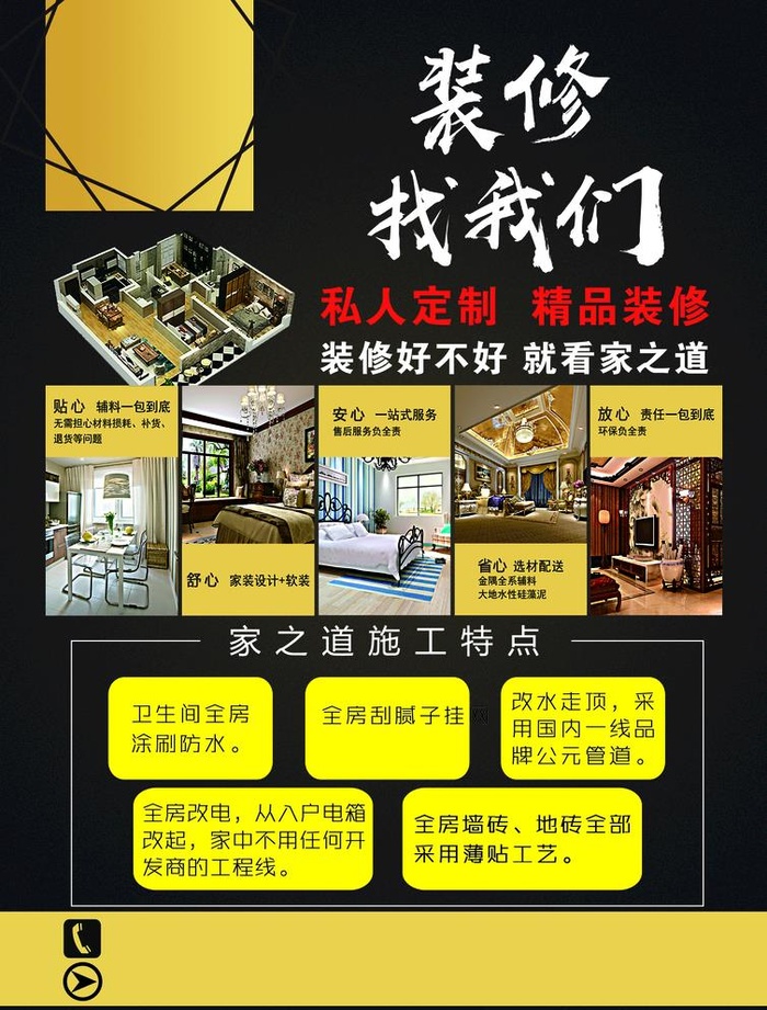 装修单页图片(2480x3366)psd模版下载