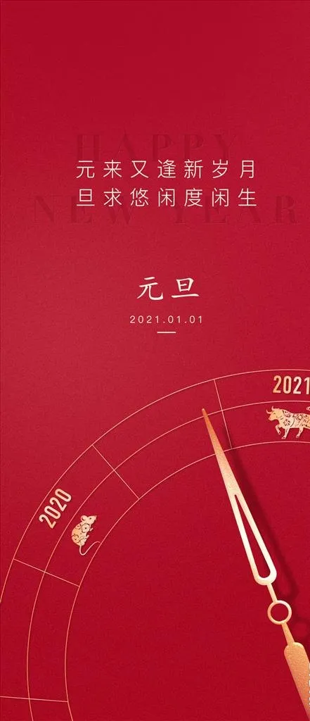 元旦 海报 红色图片ai矢量模版下载