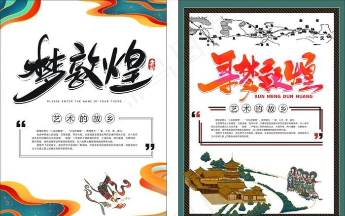 敦煌图片cdr矢量模版下载