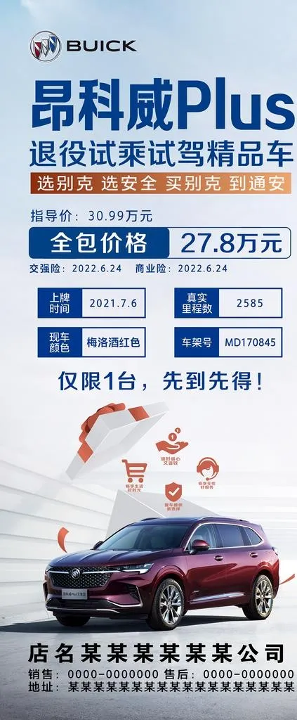 别克昂科威Plus试驾车图片(3150x7087)psd模版下载