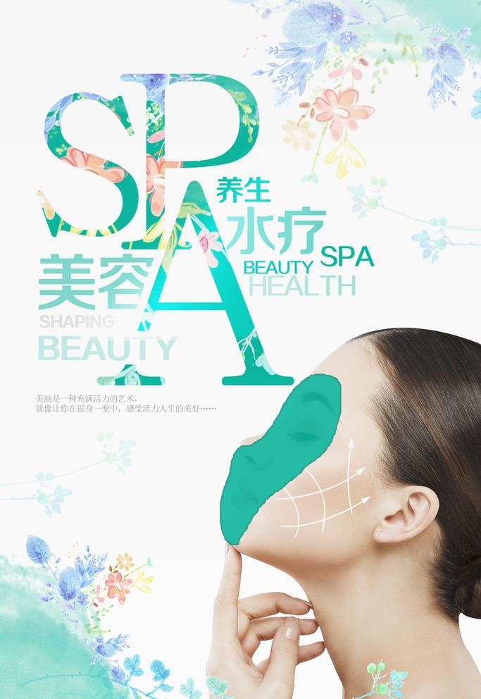 SPA美容养生水疗海报图片