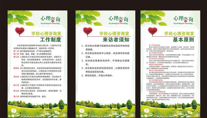 心理咨询图片cdr矢量模版下载