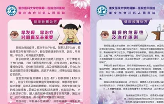 眼部保健宣传单图片