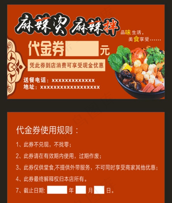 麻辣烫麻辣拌代金券图片cdr矢量模版下载