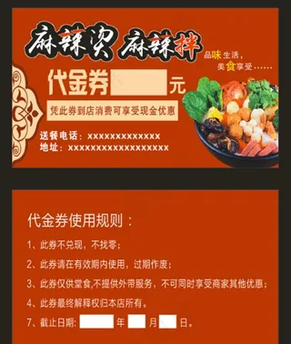麻辣烫麻辣拌代金券图片