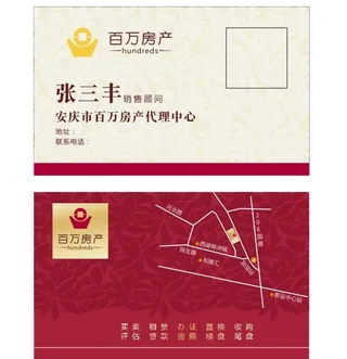房产名片图片