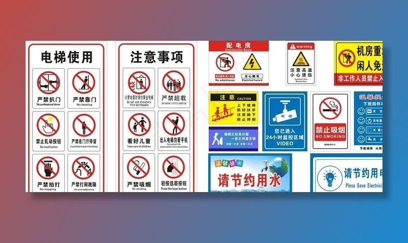 医院警示提示牌图片cdr矢量模版下载
