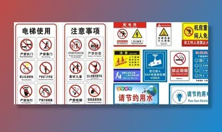 医院警示提示牌图片