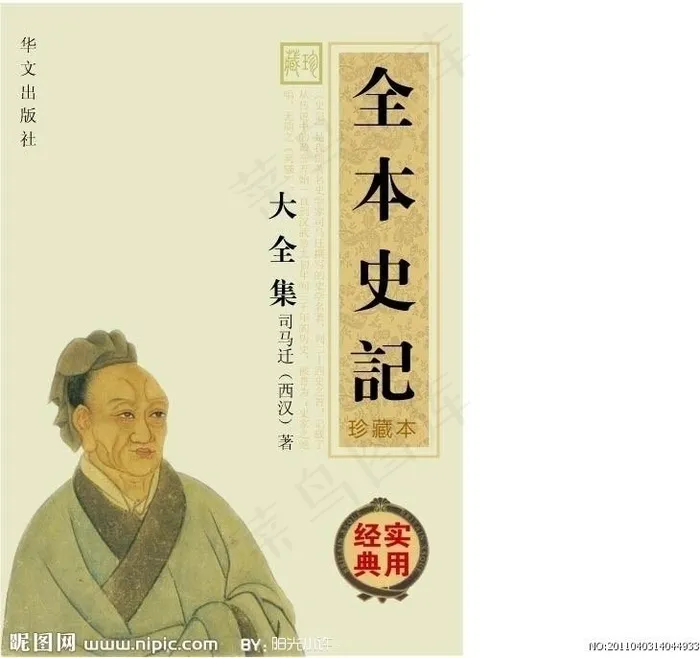 史记封面图片ai矢量模版下载