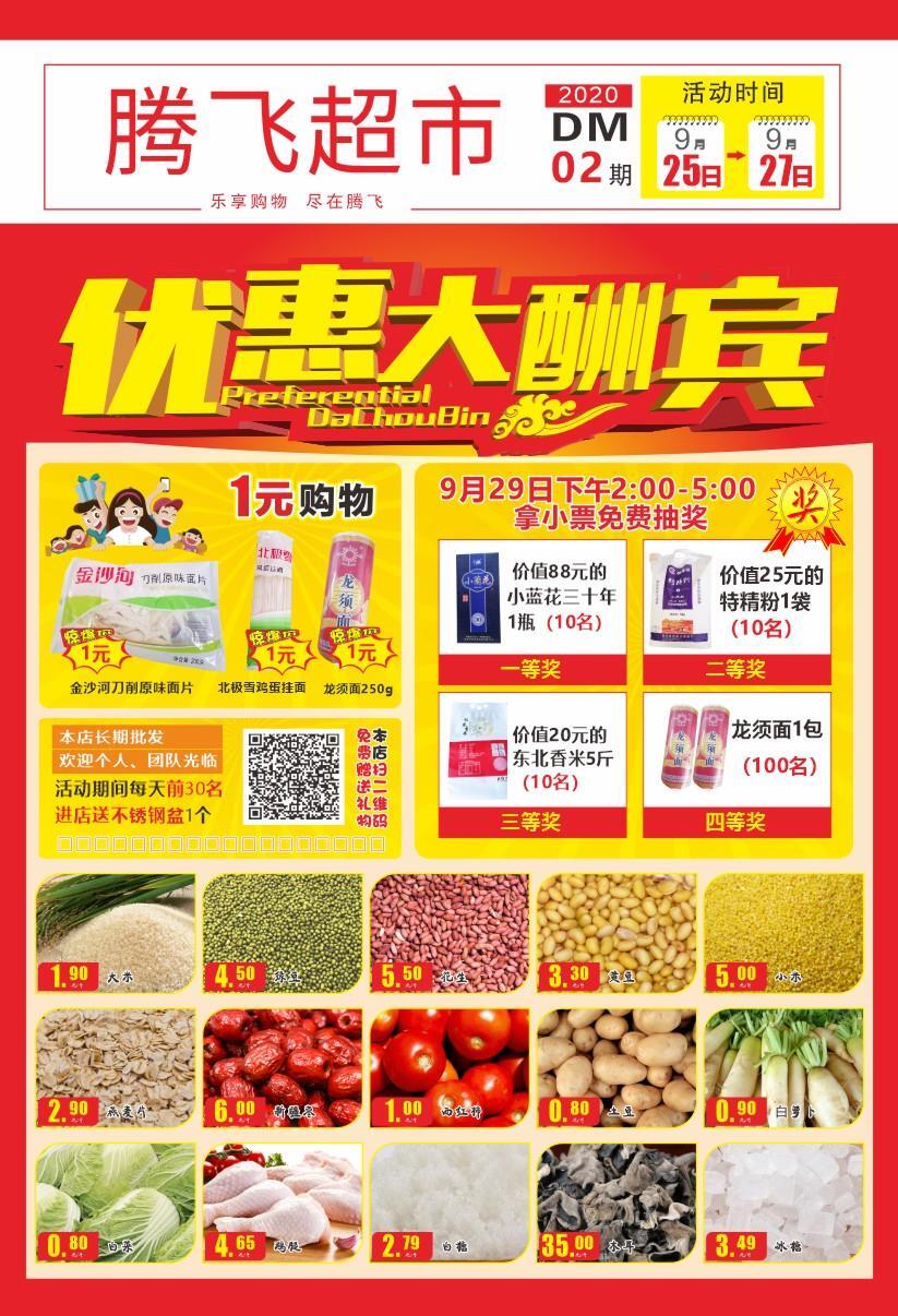 超市宣传单图片cdr矢量模版下载