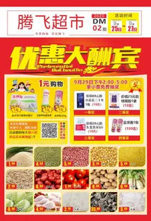 超市宣传单图片