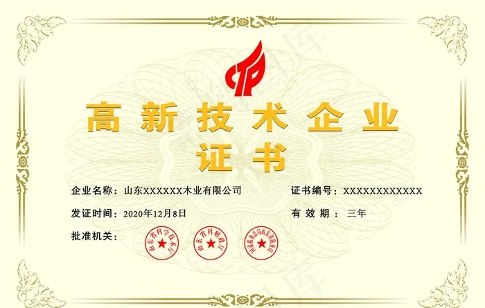 高新技术企业证书图片