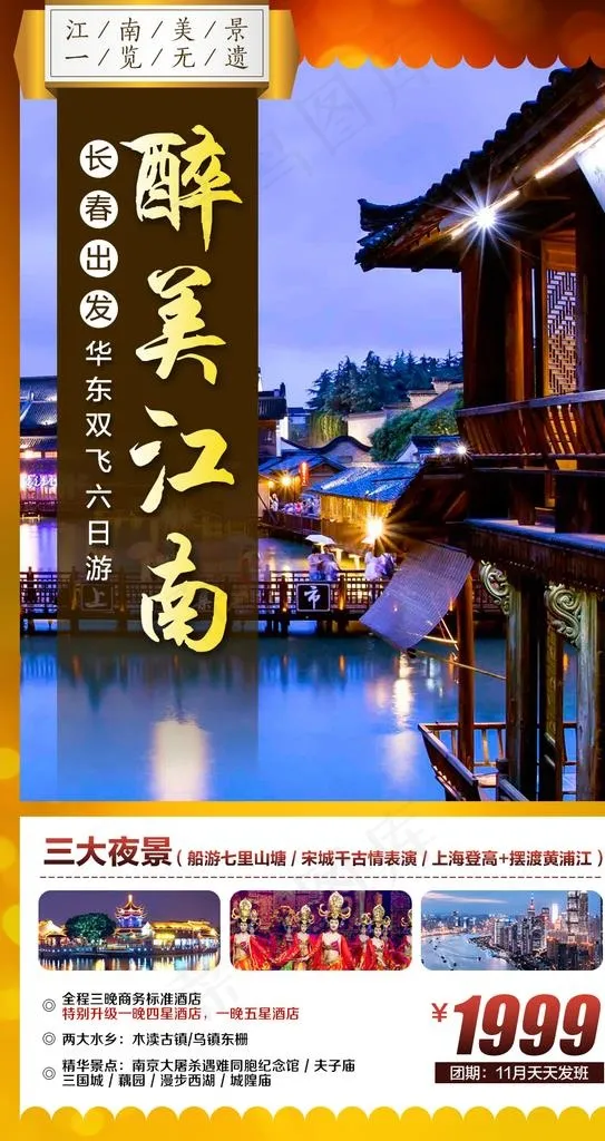 醉美江南图片