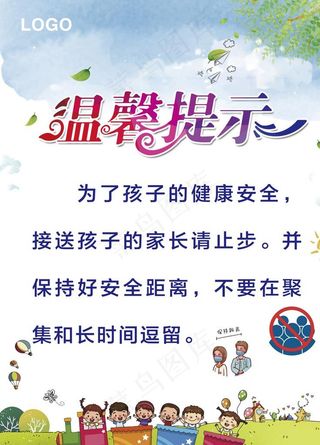 温馨提示图片