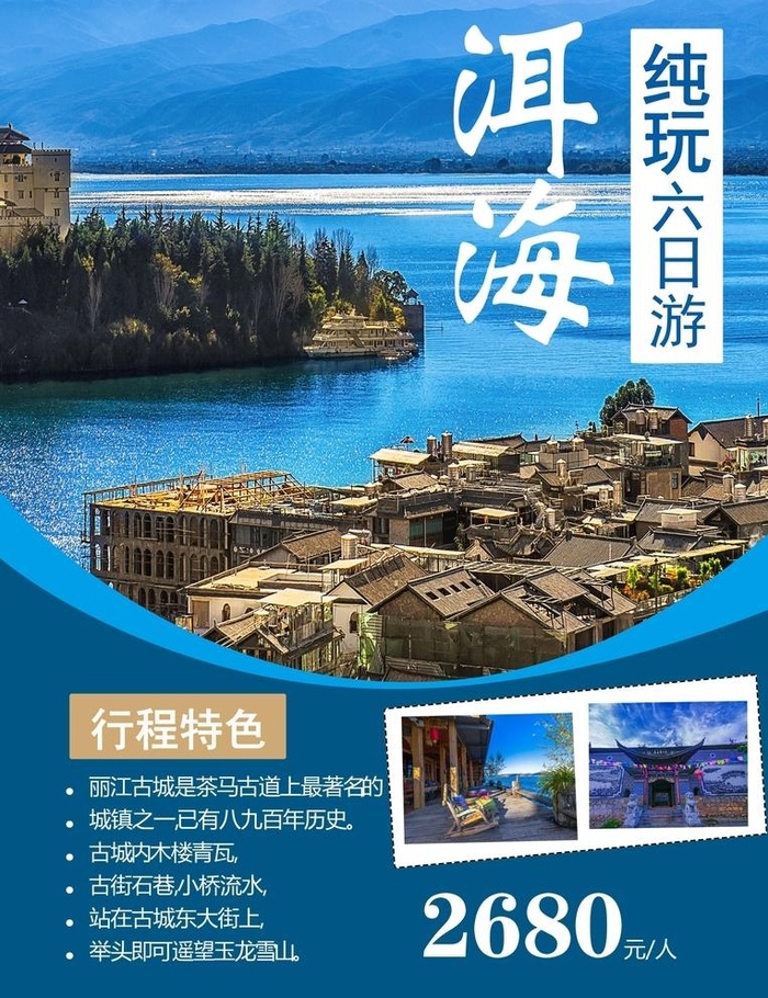 旅游海报 图片(3500x4700)psd模版下载