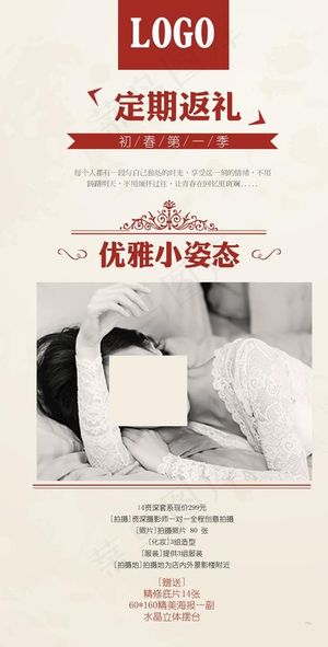 婚纱活动海报图片