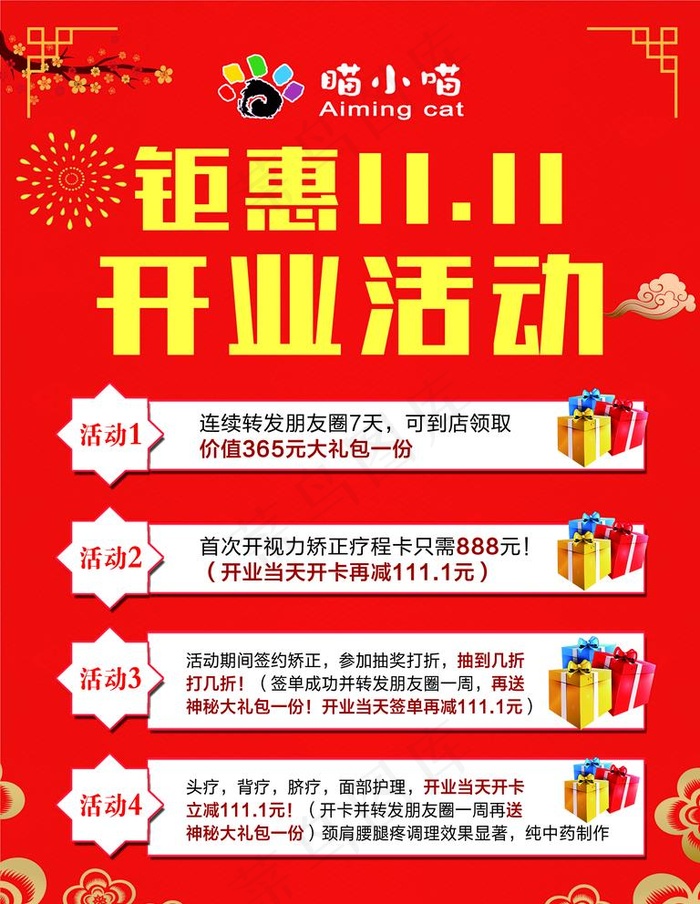 活动海报图片(2362x3150)psd模版下载