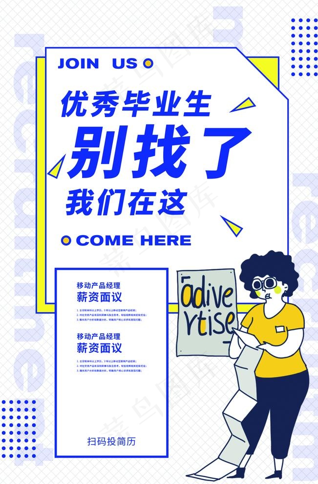 招聘海报图片psd模版下载