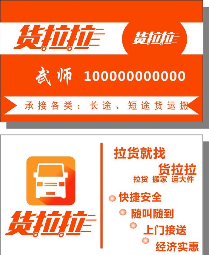货拉拉,货拉拉logo,货拉拉标志,货拉拉cdr矢量模版下载